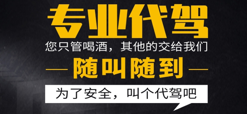 亿品生活赣州代驾