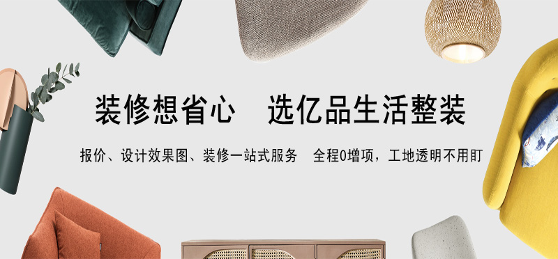 亿品生活赣州装修装饰